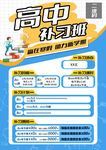 高中补习宣传单