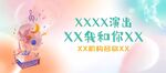 演出背景