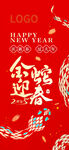 新年海报
