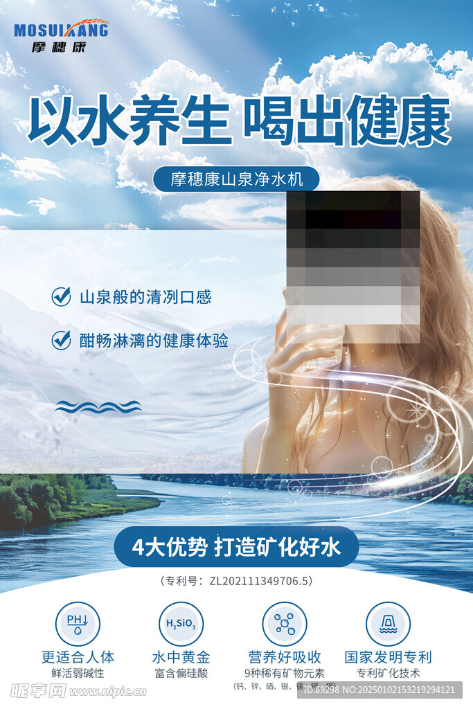 魔穗康山泉净水机海报