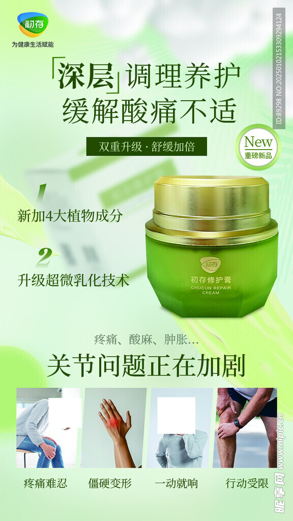 深层调理养护缓解酸痛不适修护膏