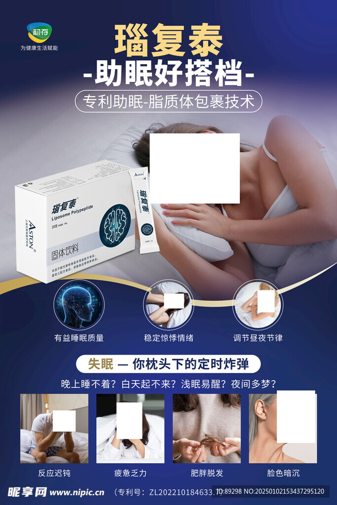 瑙复泰助眠搭挡