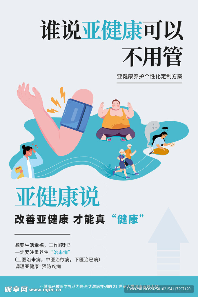 谁说亚健康可以不用管