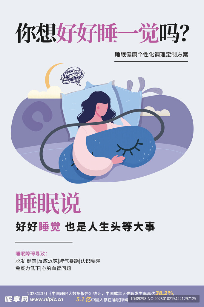 初存睡眠健康