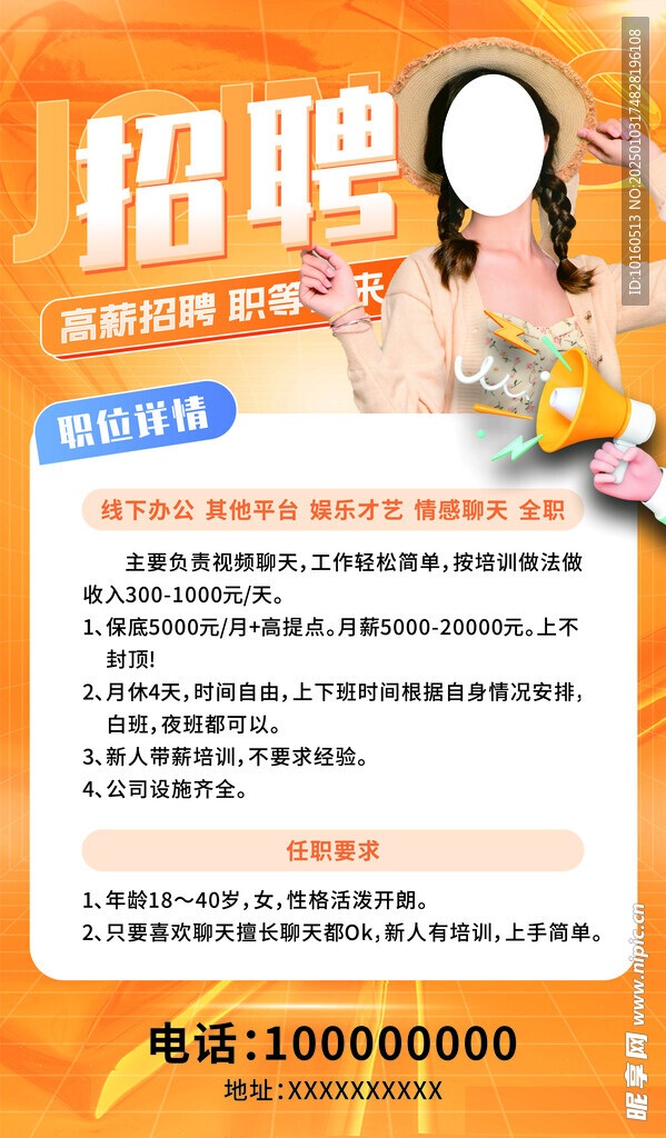 美业 客服 美妆 招聘海报