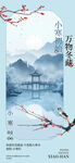 小寒海报