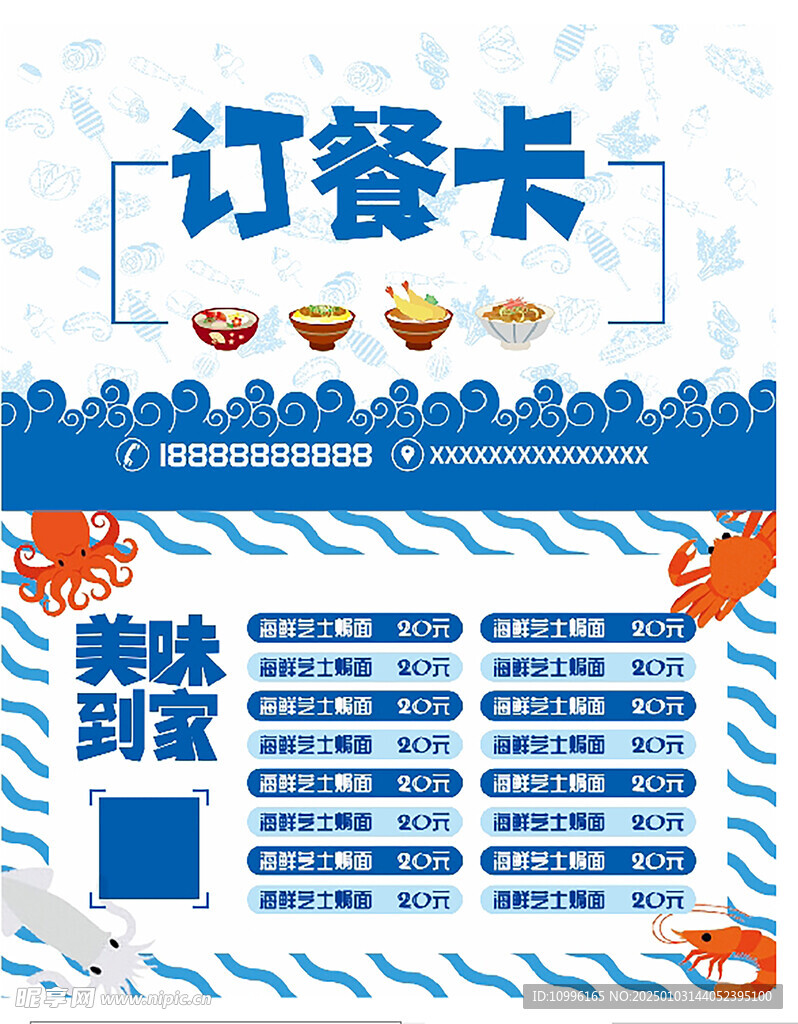 订餐卡 外卖 名片 海鲜 卡片
