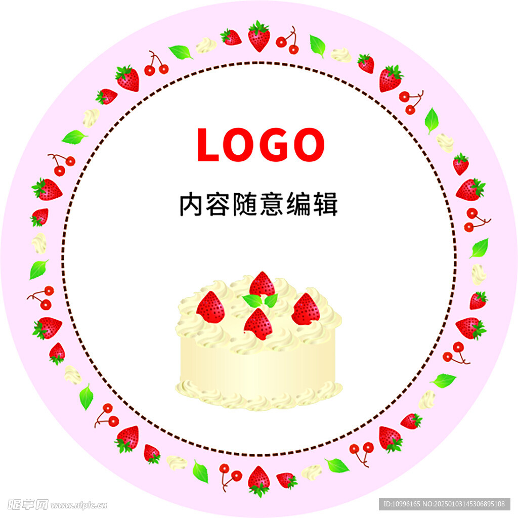 草莓蛋糕不干胶