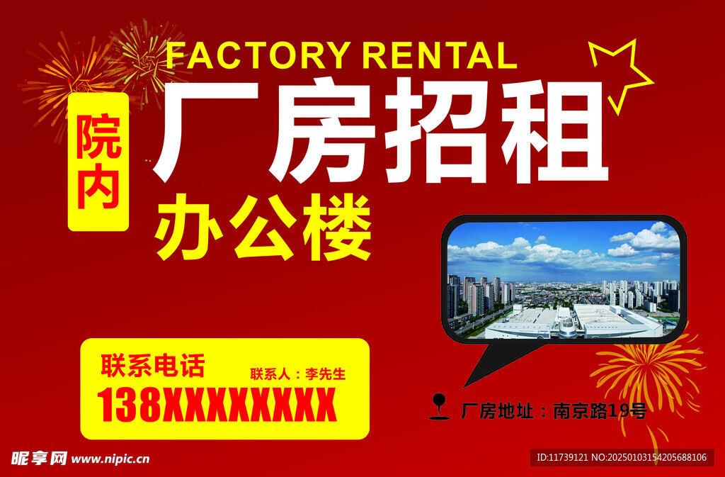 厂房招租