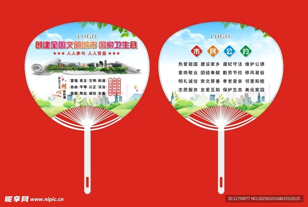 文明城市扇子