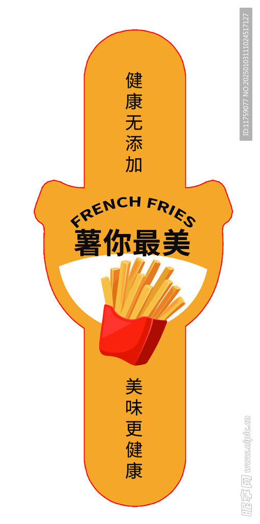 薯条贴纸