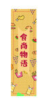 食尚物语