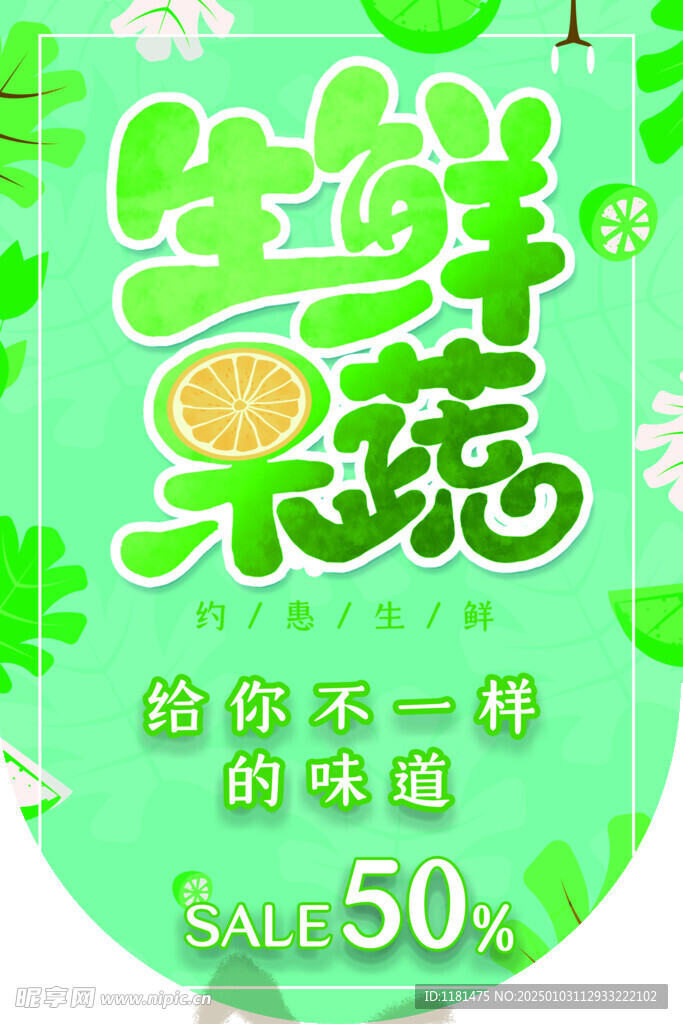 生鲜果蔬