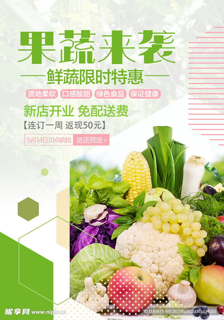 果蔬来袭