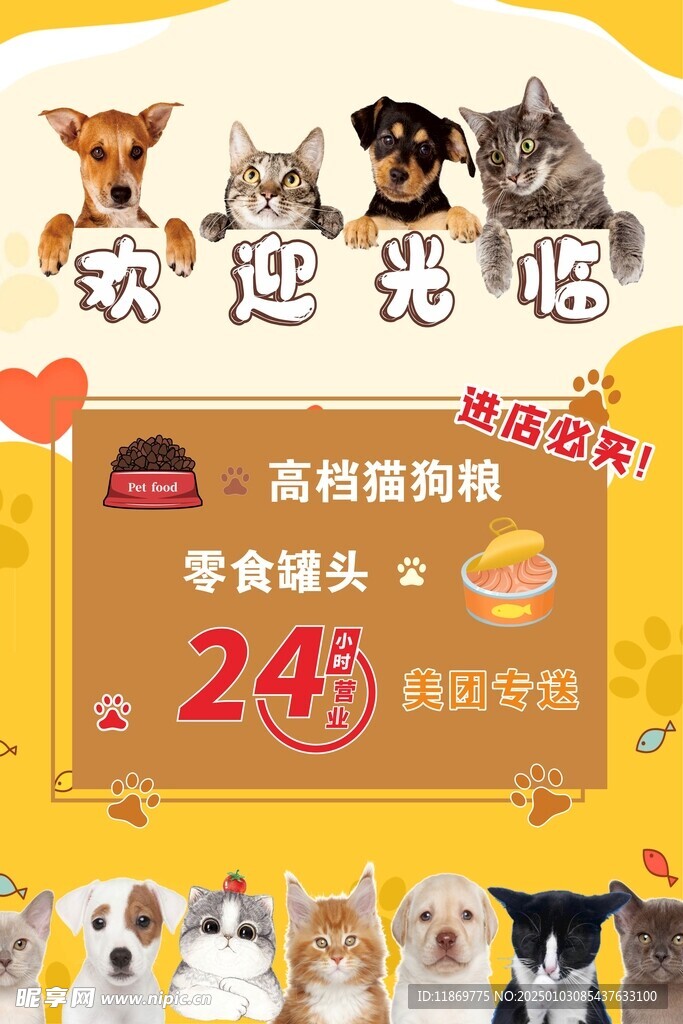 宠物店广告