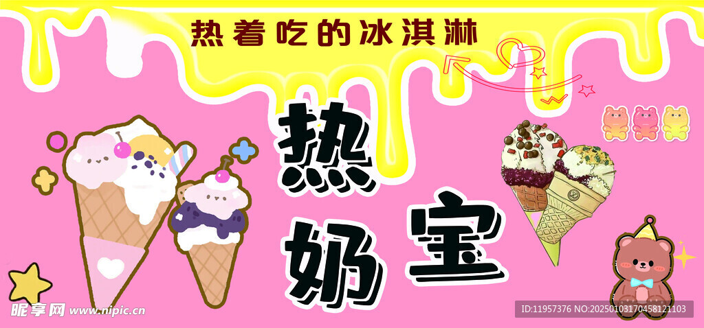 热奶宝