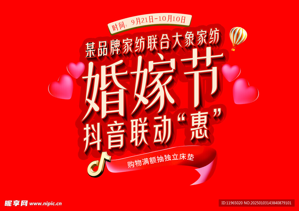 婚嫁节