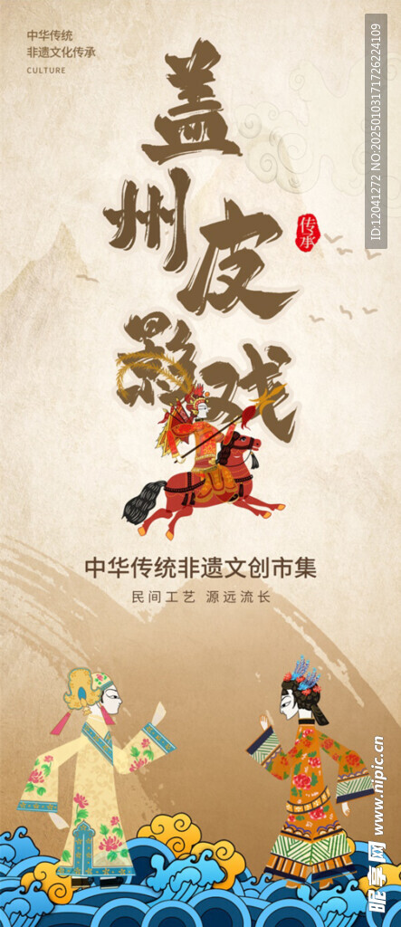 皮影戏