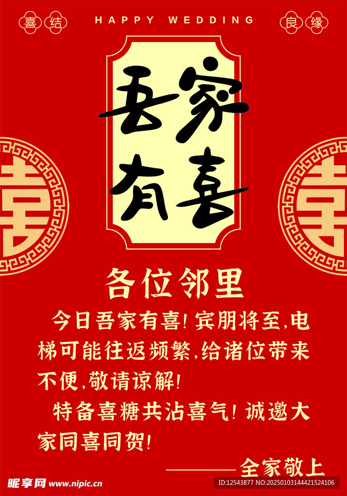 吾家有喜