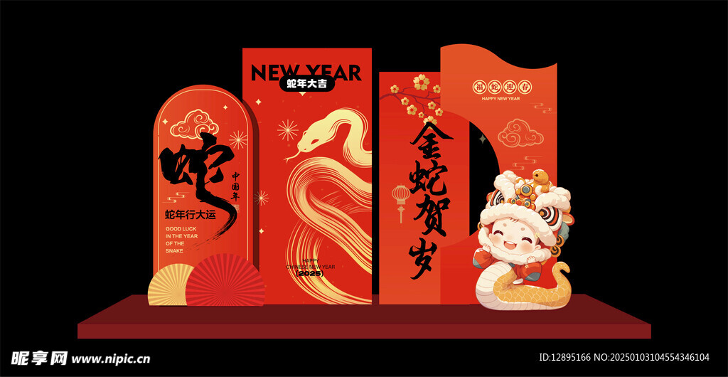  蛇年美陈
