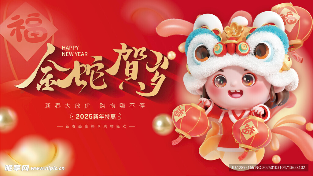 金蛇贺岁海报 