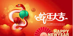 蛇年大吉红色海报