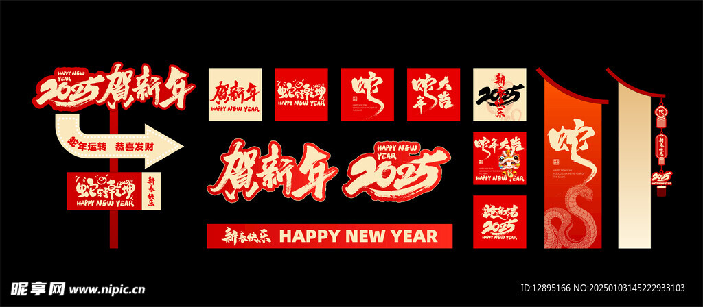 新年布置