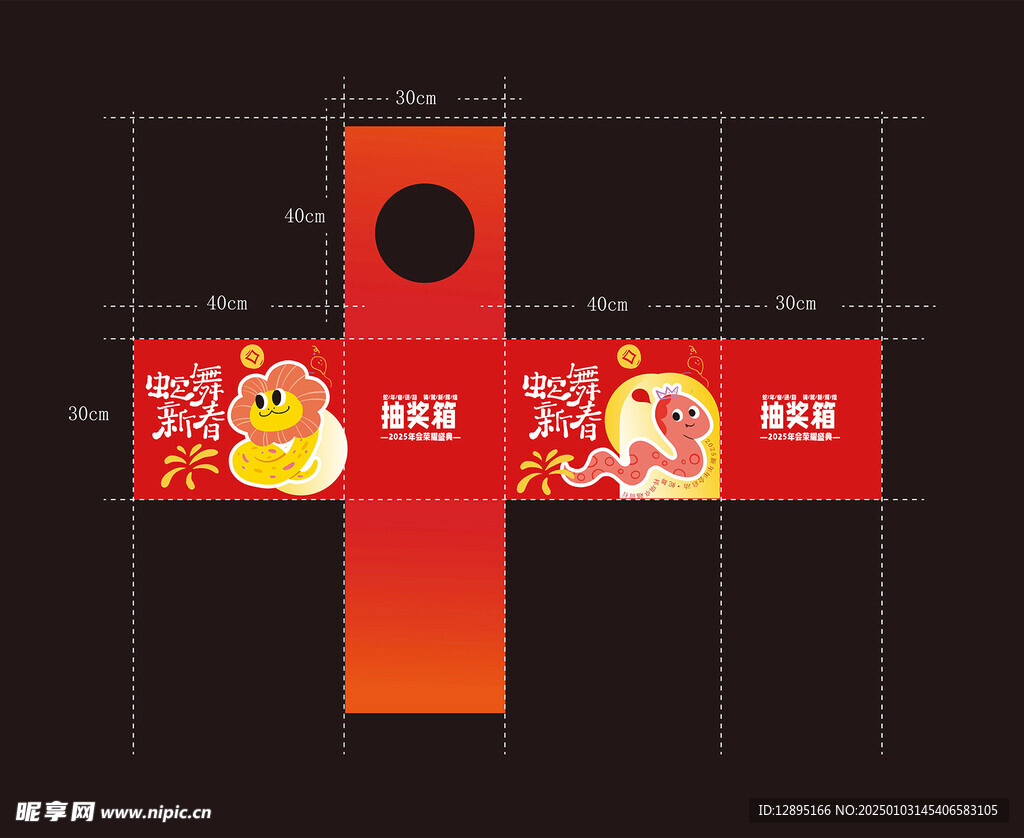 蛇年抽奖箱 