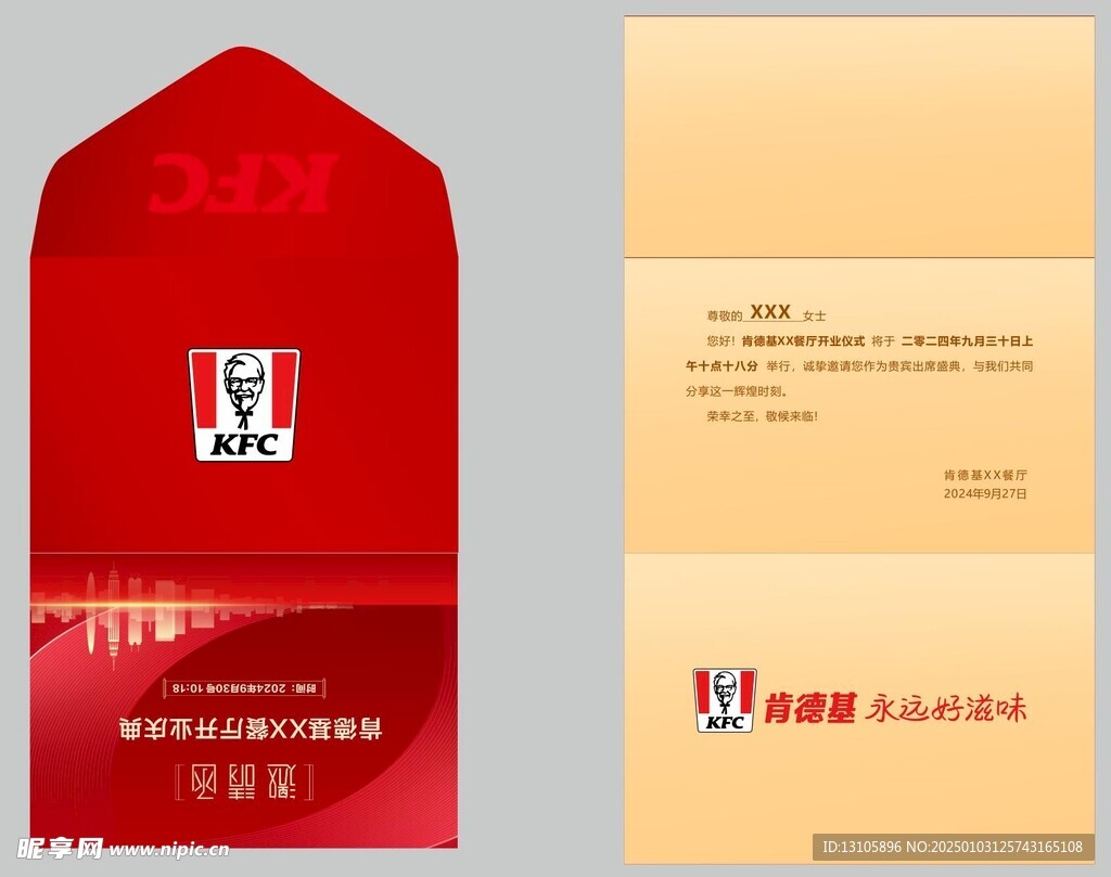 三折邀请函