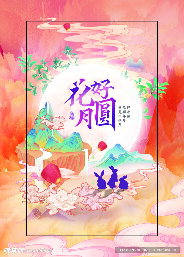 中秋节广告