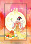 中秋佳节