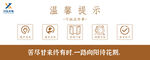 温馨提示牌