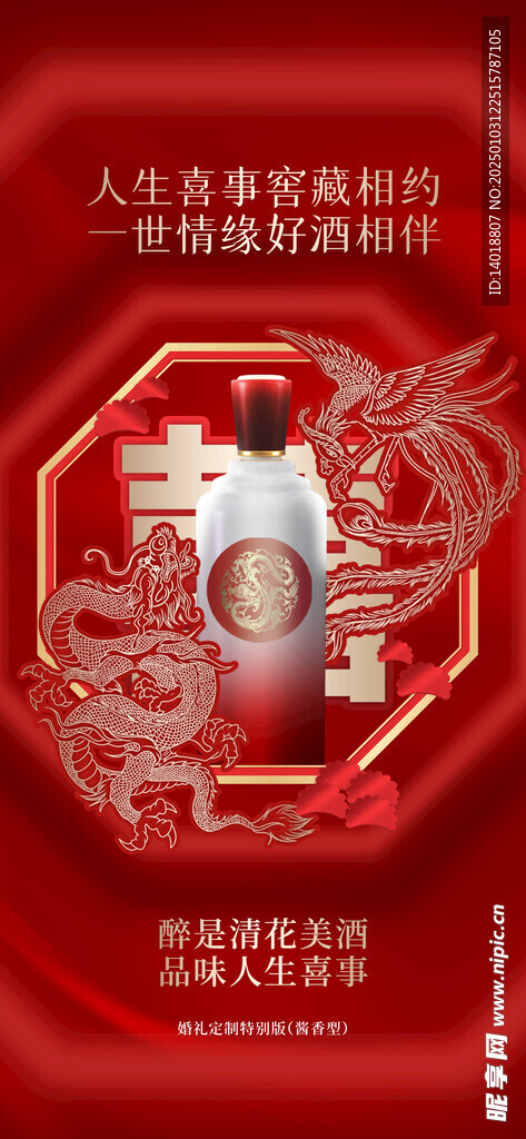 简约喜庆婚宴酒席宴请海报