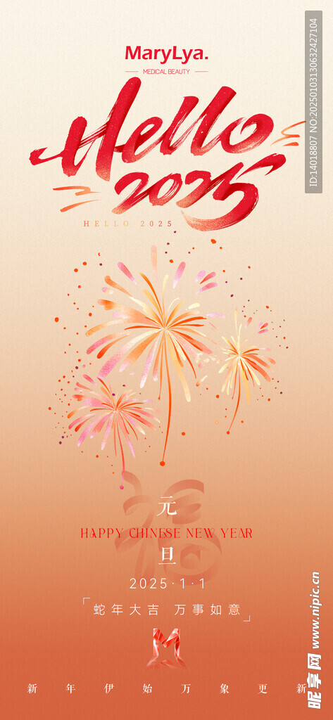 元旦新年海报