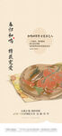 暖场祝福海报