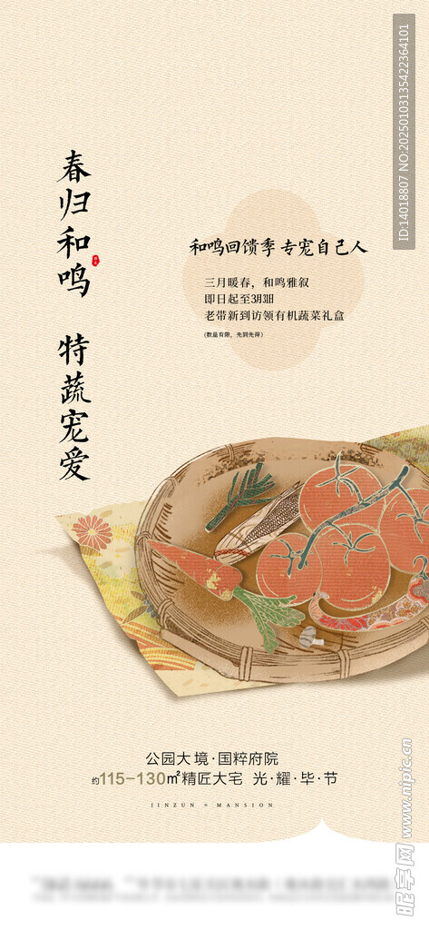 暖场祝福海报
