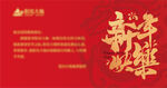 新年贺卡