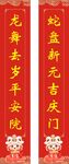 蛇年对联