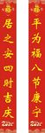 蛇年对联