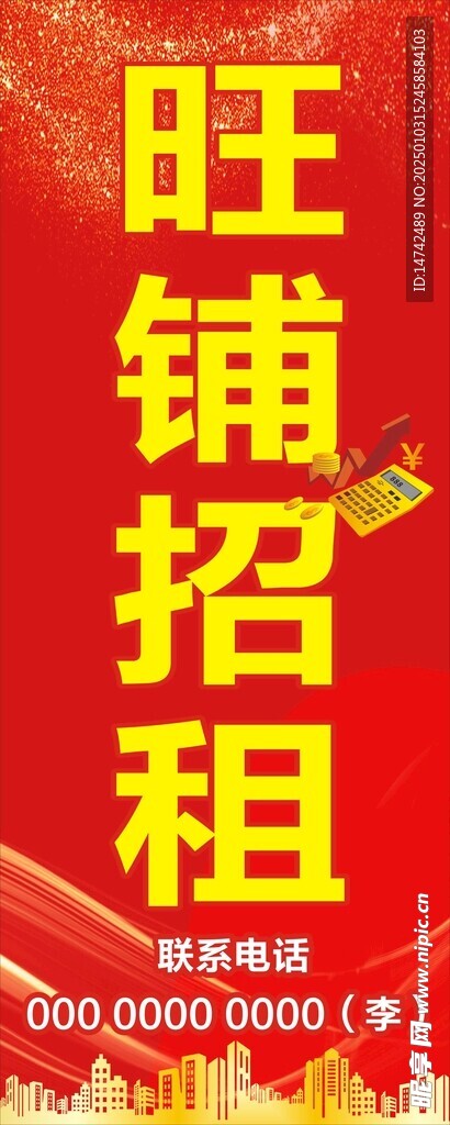 旺铺招租