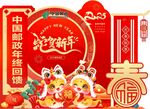 新年美陈