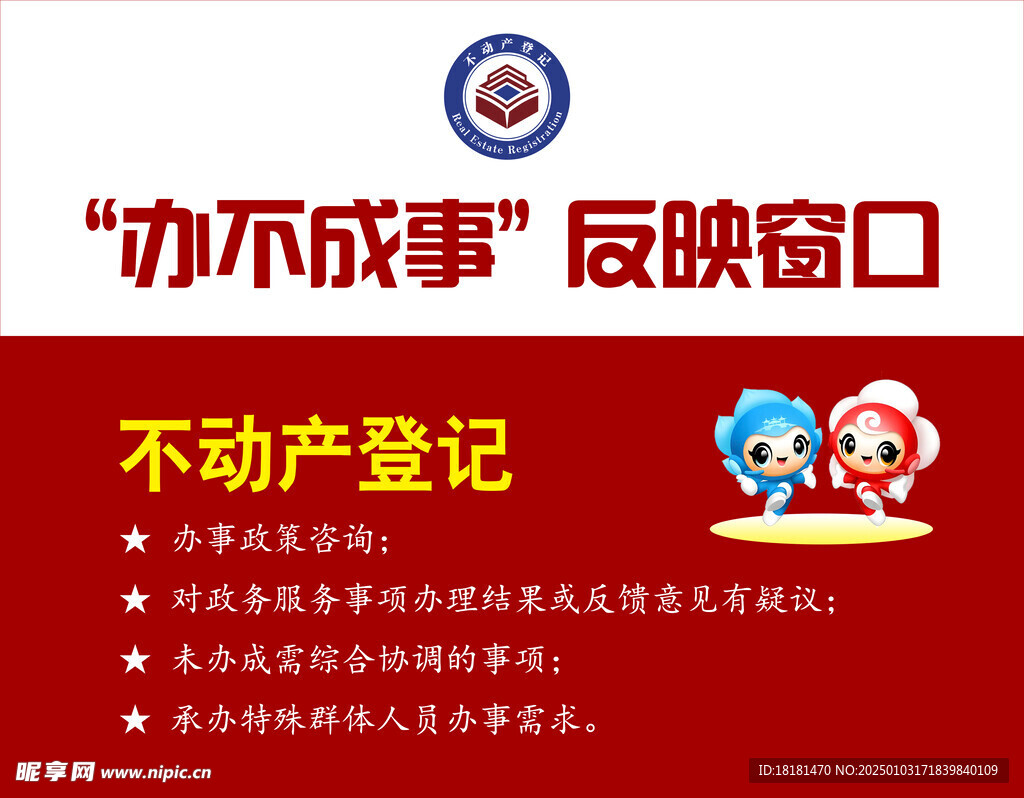 办不成事反映窗口