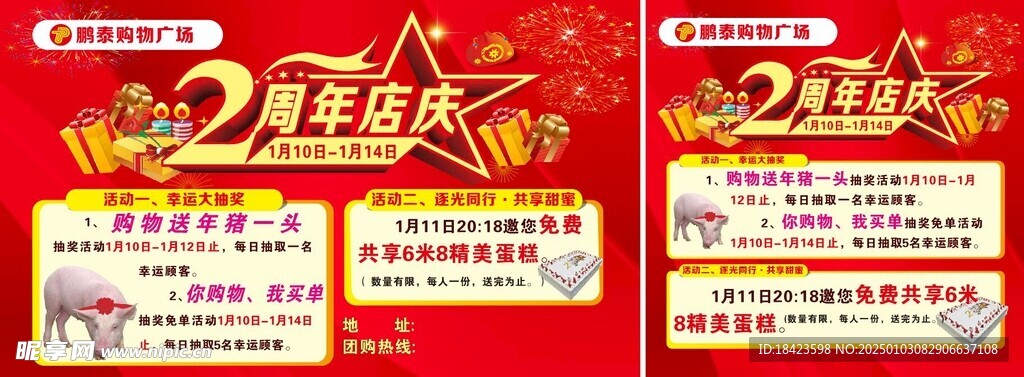 2周年庆