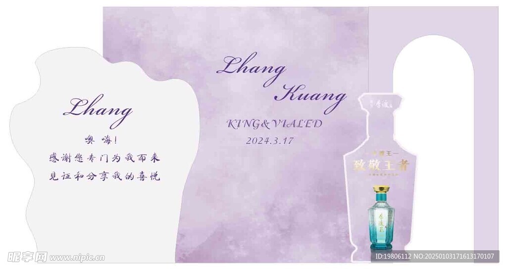 订婚背景美陈
