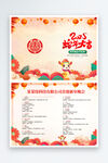 2025蛇年年会节目单