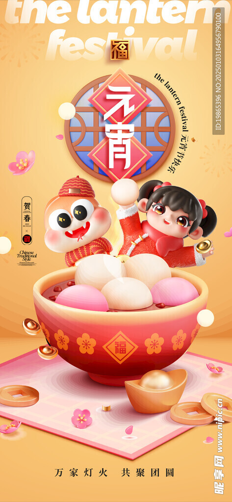 元宵节海报