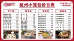 小笼包价目表