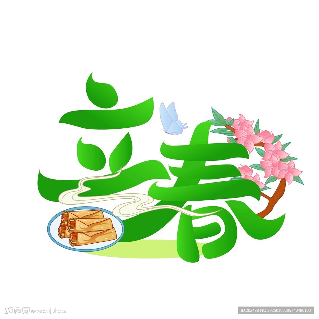 立春节气吃春饼标题字