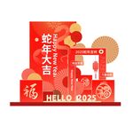 新年蛇年2025年年会拍照框