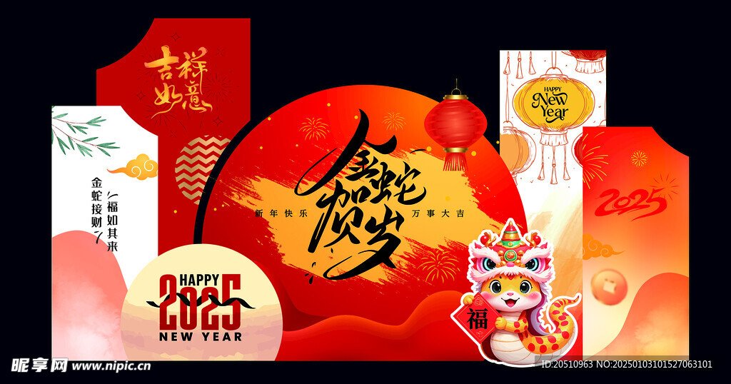 新年美陈